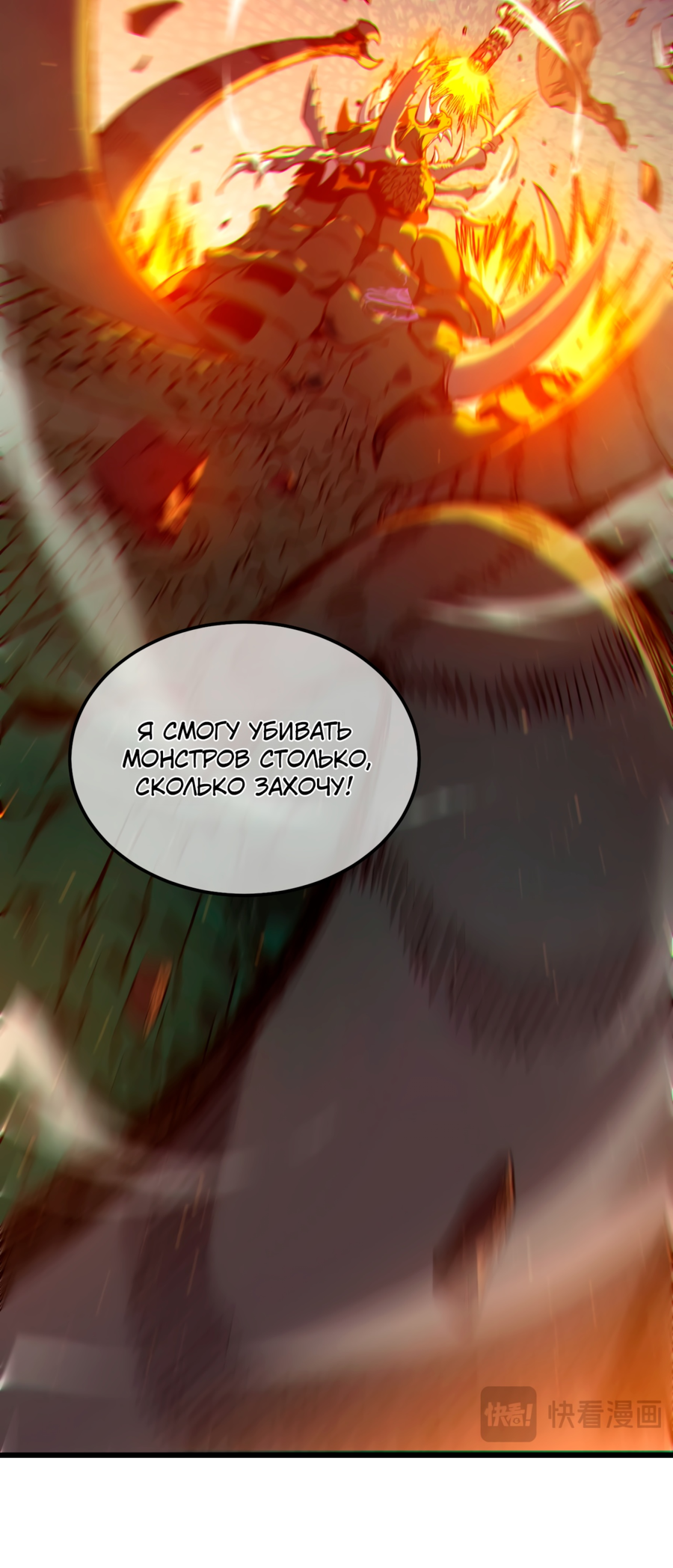 Read Пассивные навыки помогают мне побеждать RU Manga Online