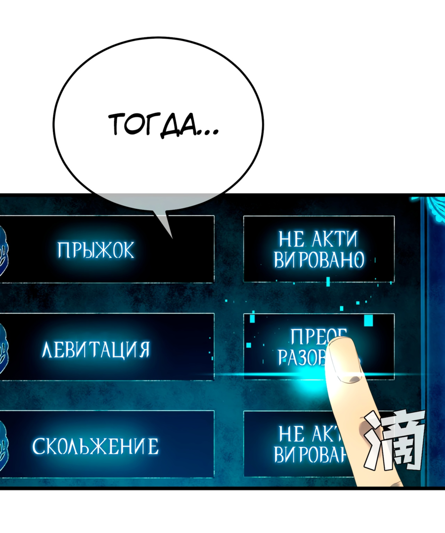 Read Пассивные навыки помогают мне побеждать RU Manga Online