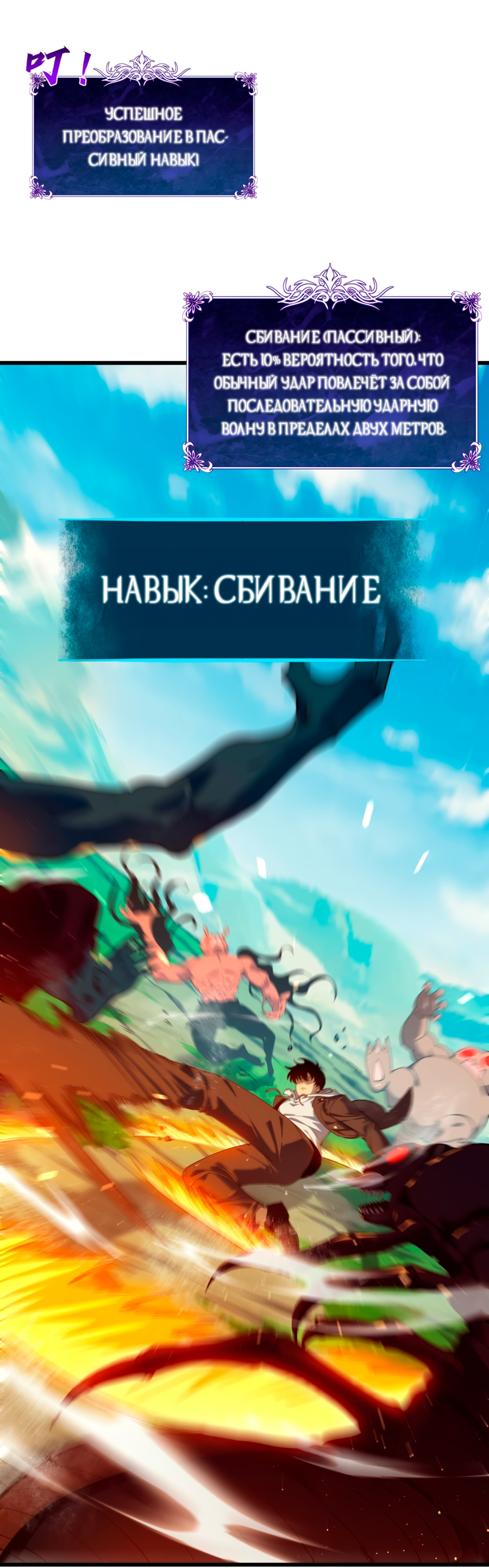 Read Пассивные навыки помогают мне побеждать RU Manga Online