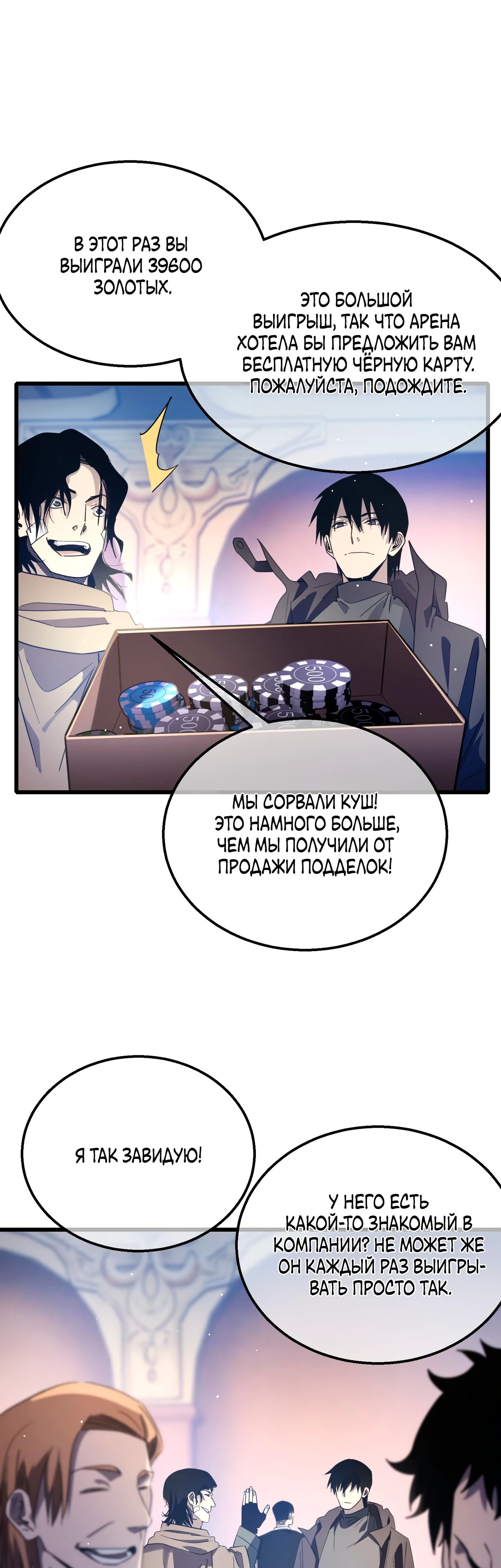 Read Пассивные навыки помогают мне побеждать RU Manga Online