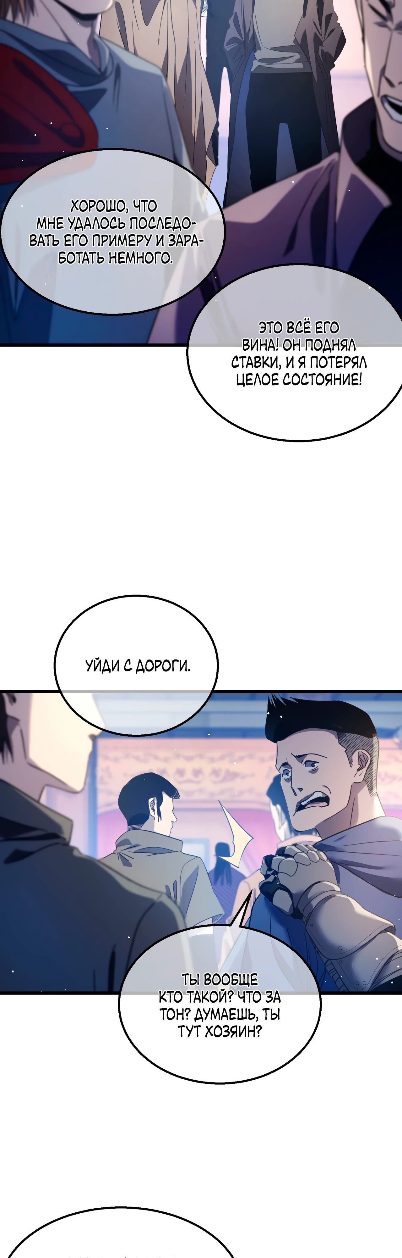 Read Пассивные навыки помогают мне побеждать RU Manga Online
