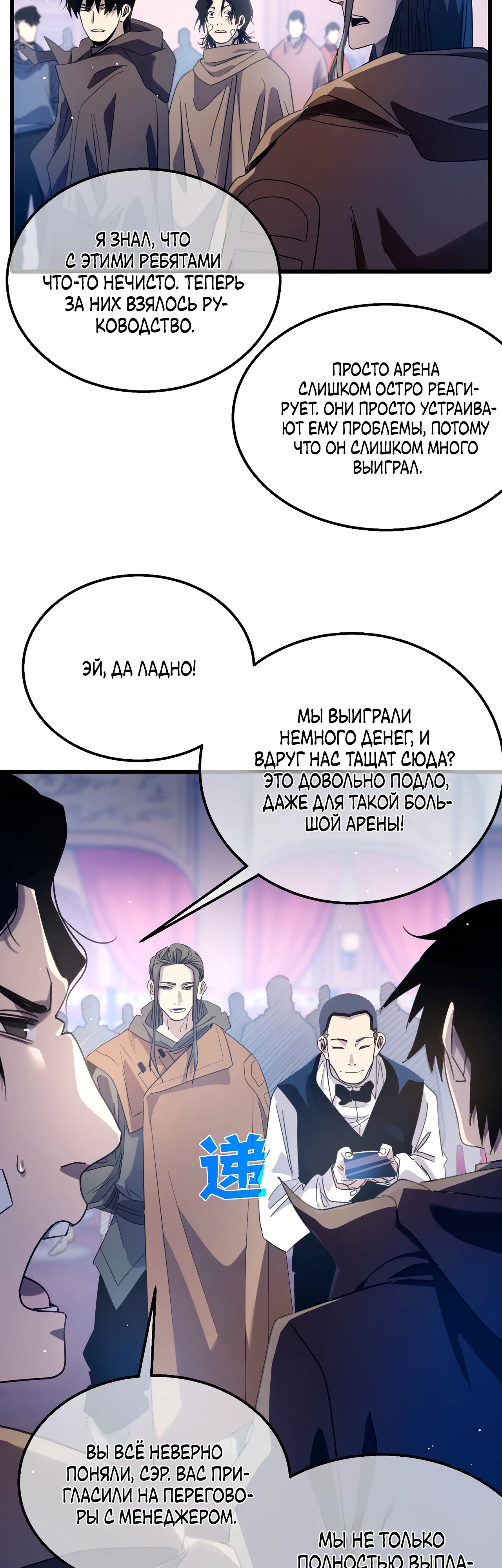 Read Пассивные навыки помогают мне побеждать RU Manga Online