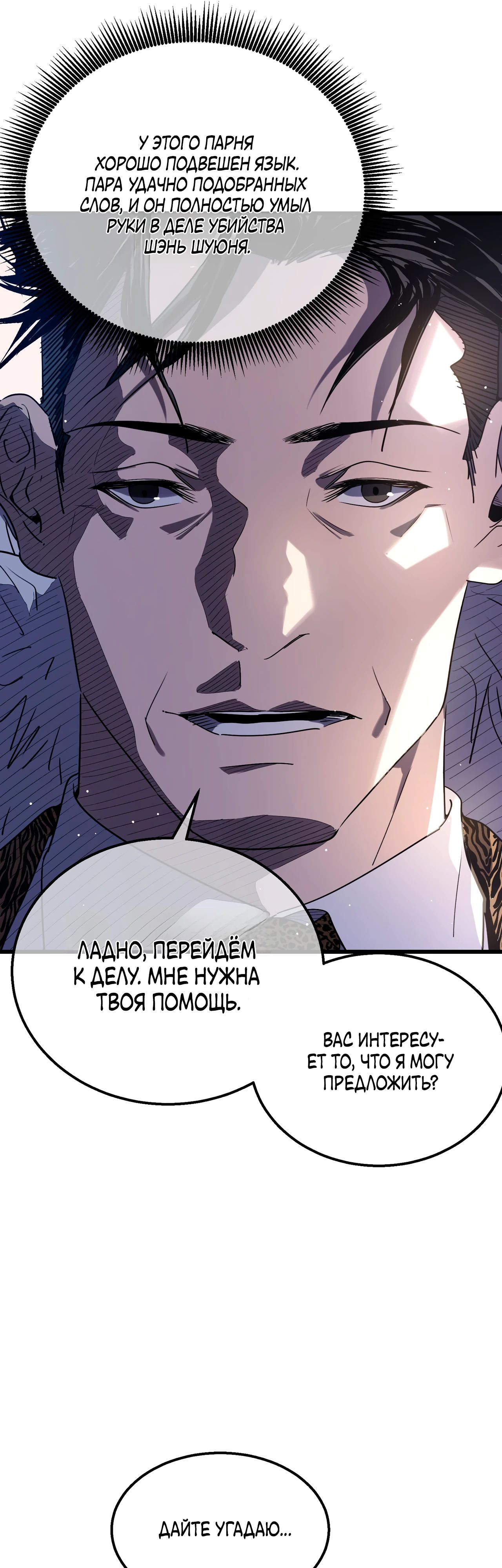 Read Пассивные навыки помогают мне побеждать RU Manga Online