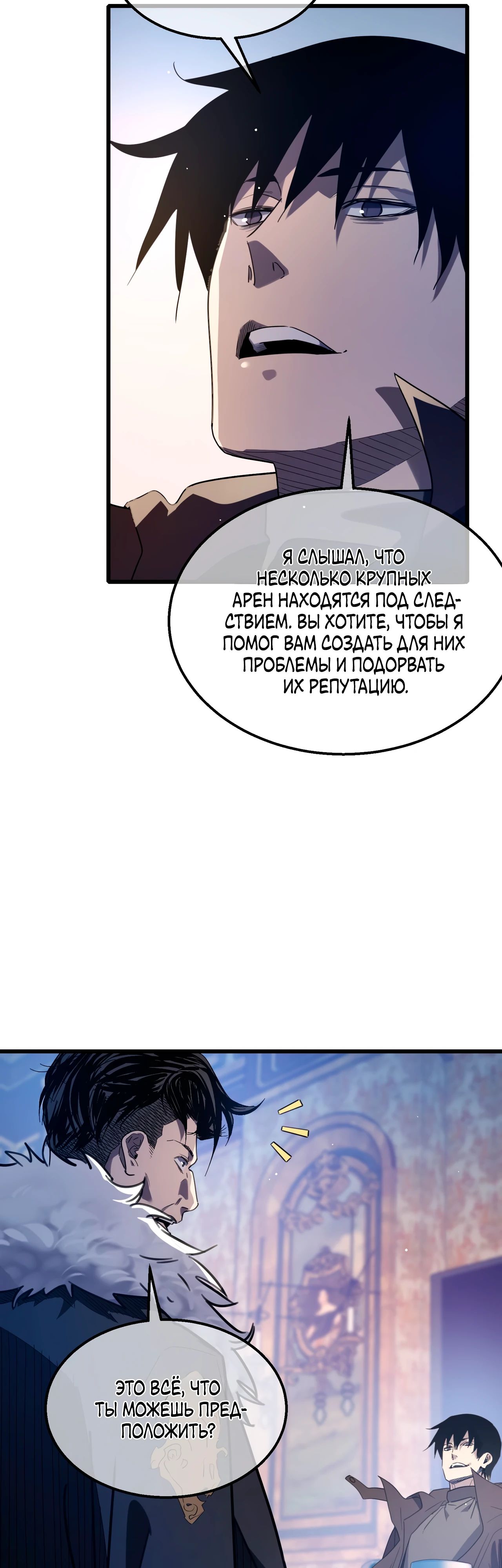 Read Пассивные навыки помогают мне побеждать RU Manga Online