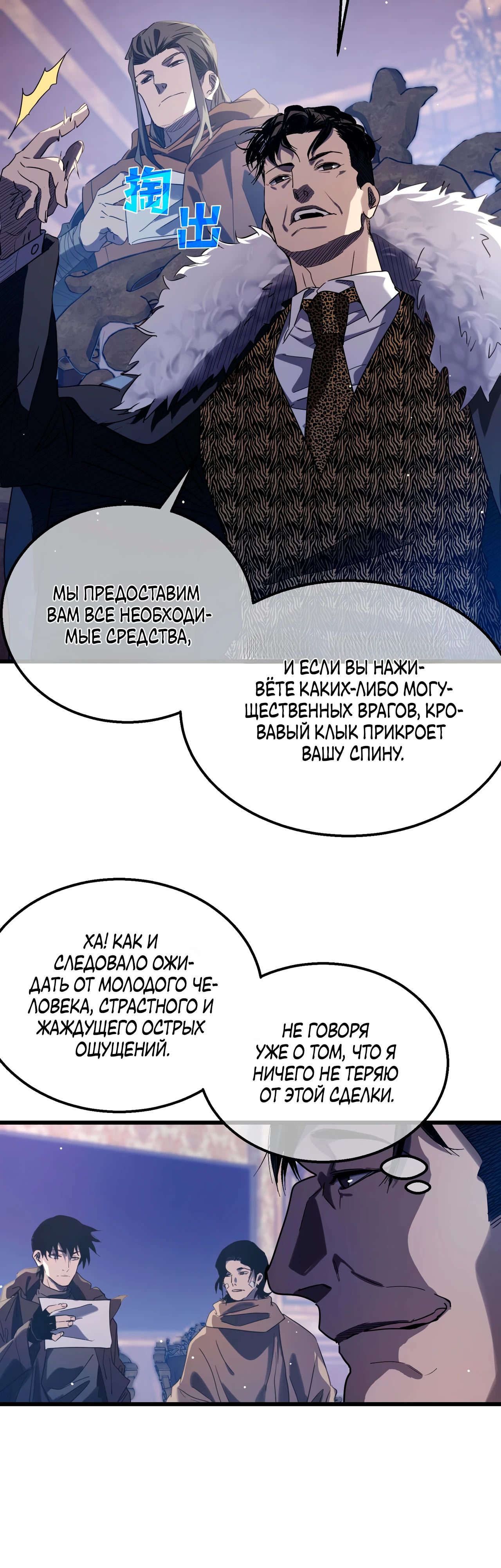 Read Пассивные навыки помогают мне побеждать RU Manga Online
