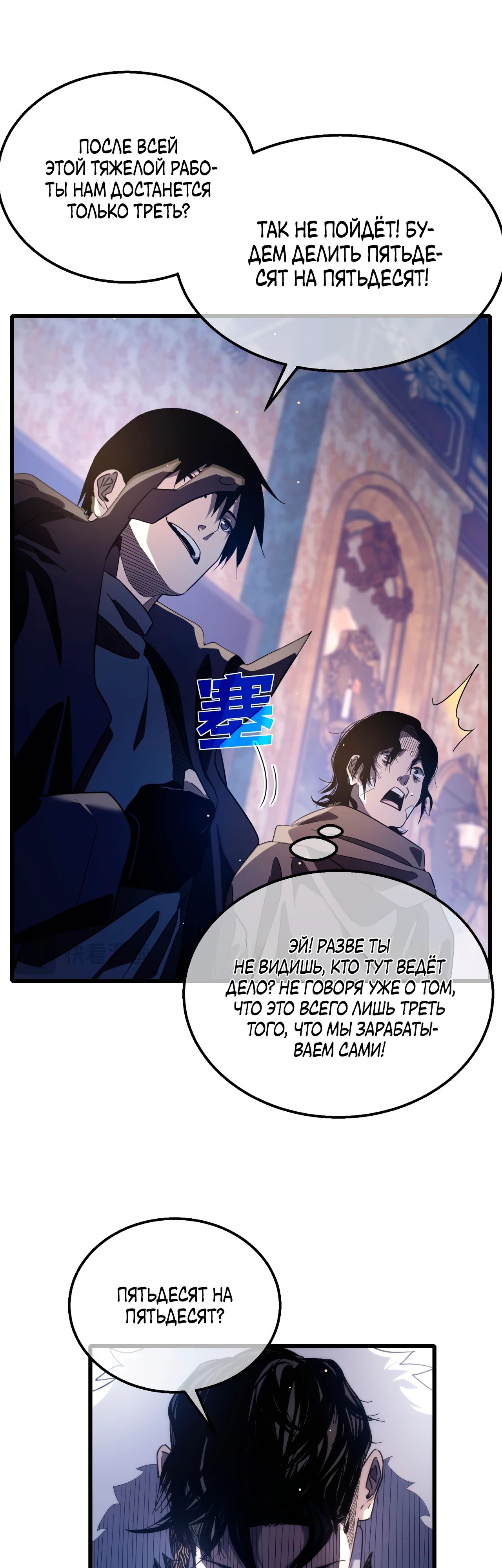 Read Пассивные навыки помогают мне побеждать RU Manga Online