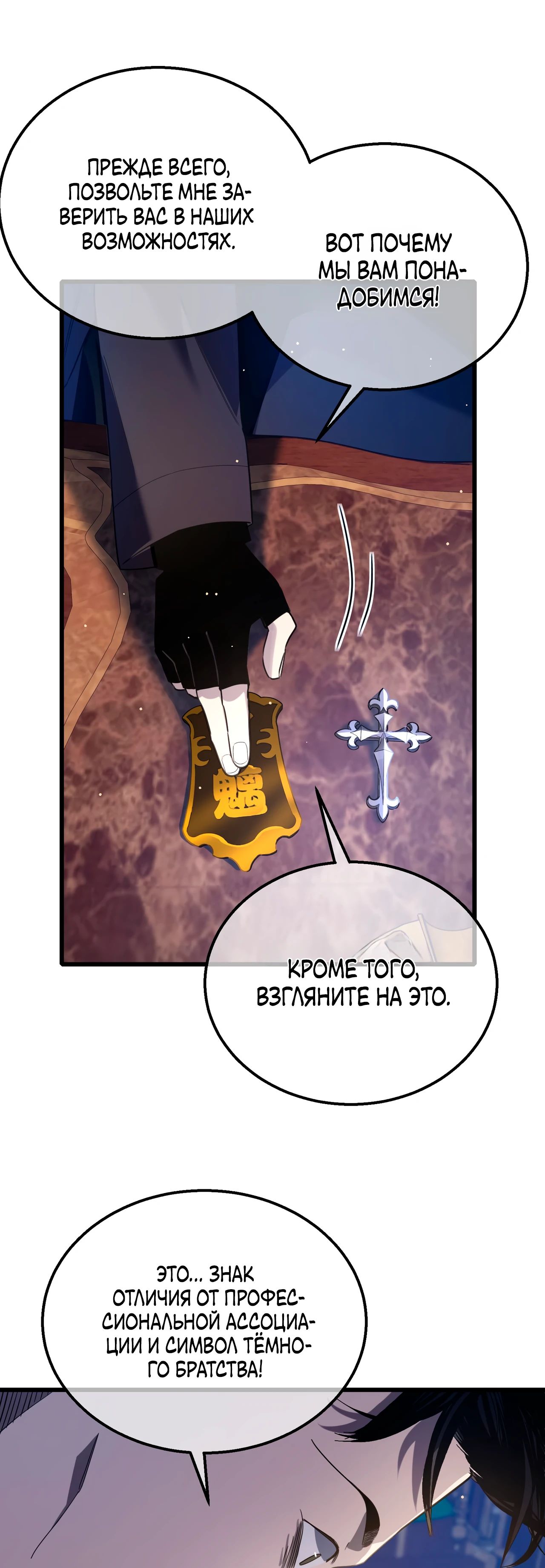Read Пассивные навыки помогают мне побеждать RU Manga Online