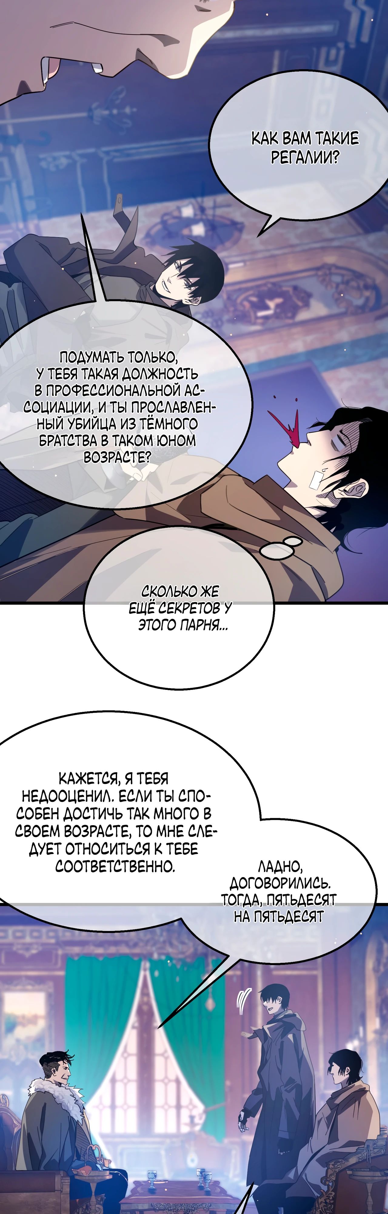 Read Пассивные навыки помогают мне побеждать RU Manga Online
