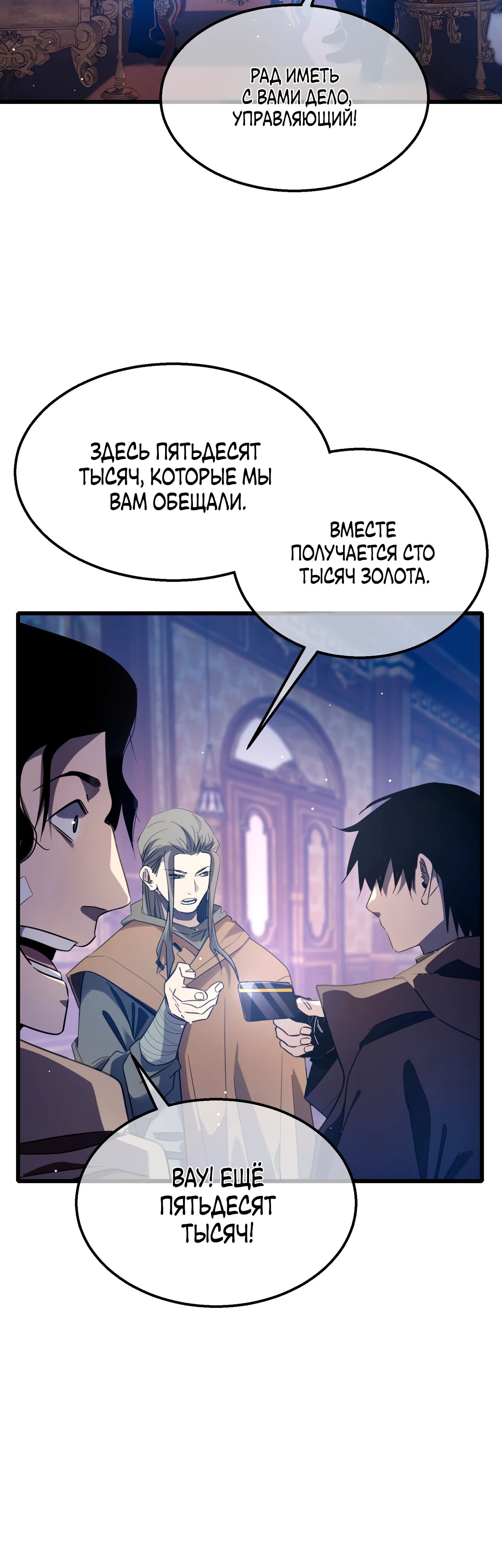 Read Пассивные навыки помогают мне побеждать RU Manga Online