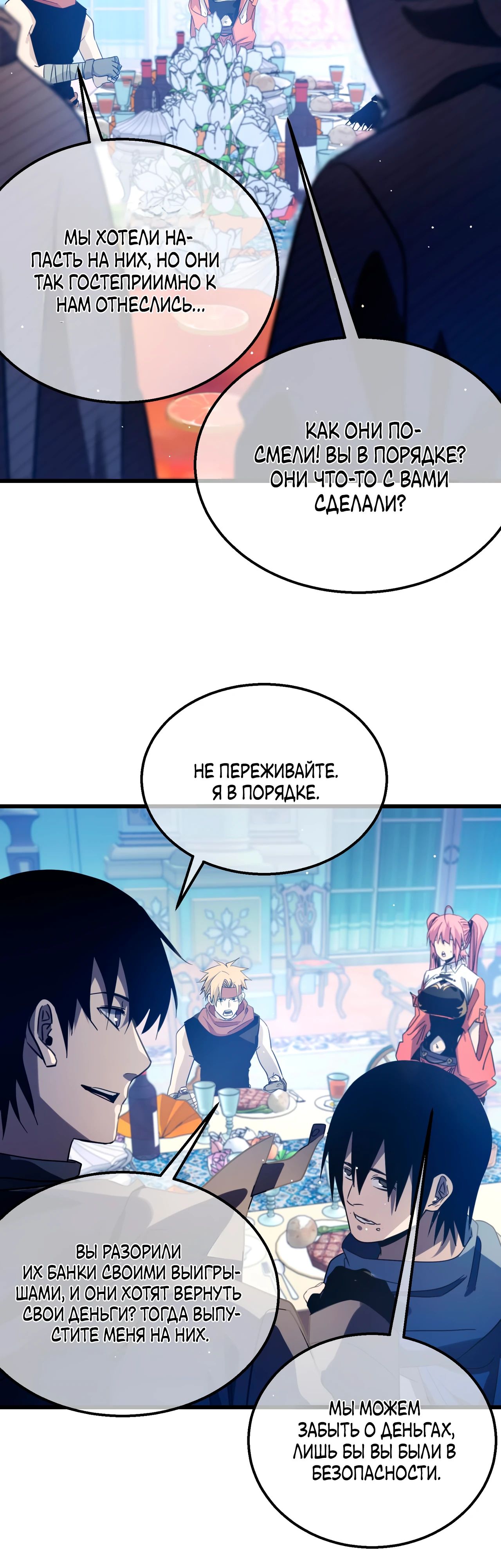 Read Пассивные навыки помогают мне побеждать RU Manga Online