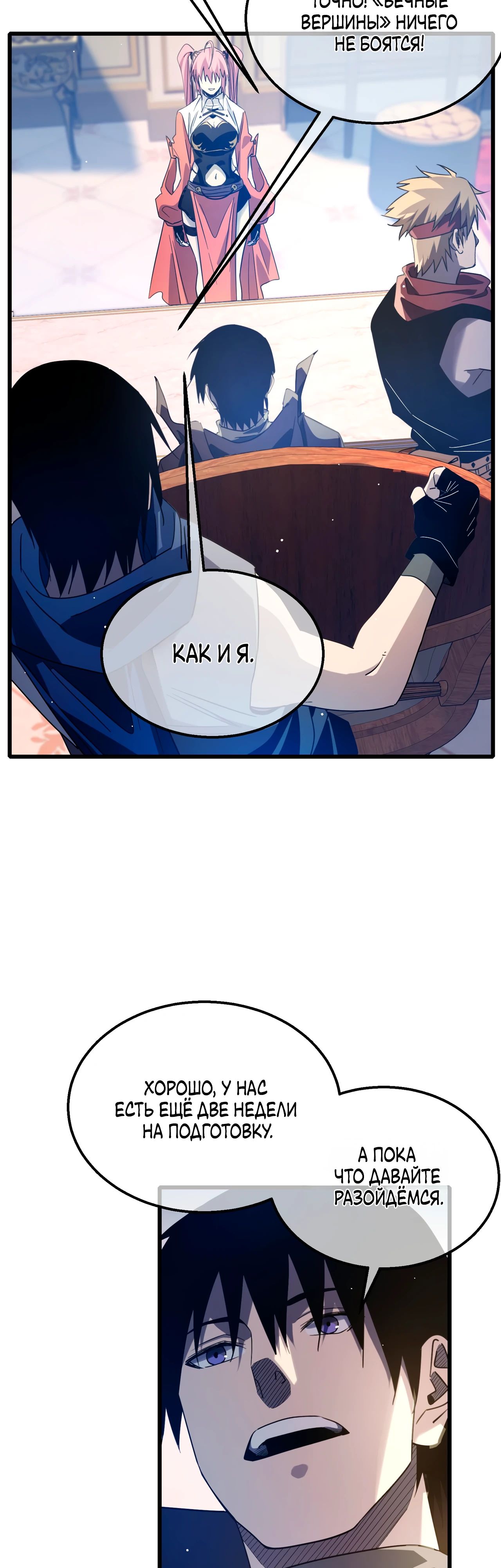 Read Пассивные навыки помогают мне побеждать RU Manga Online