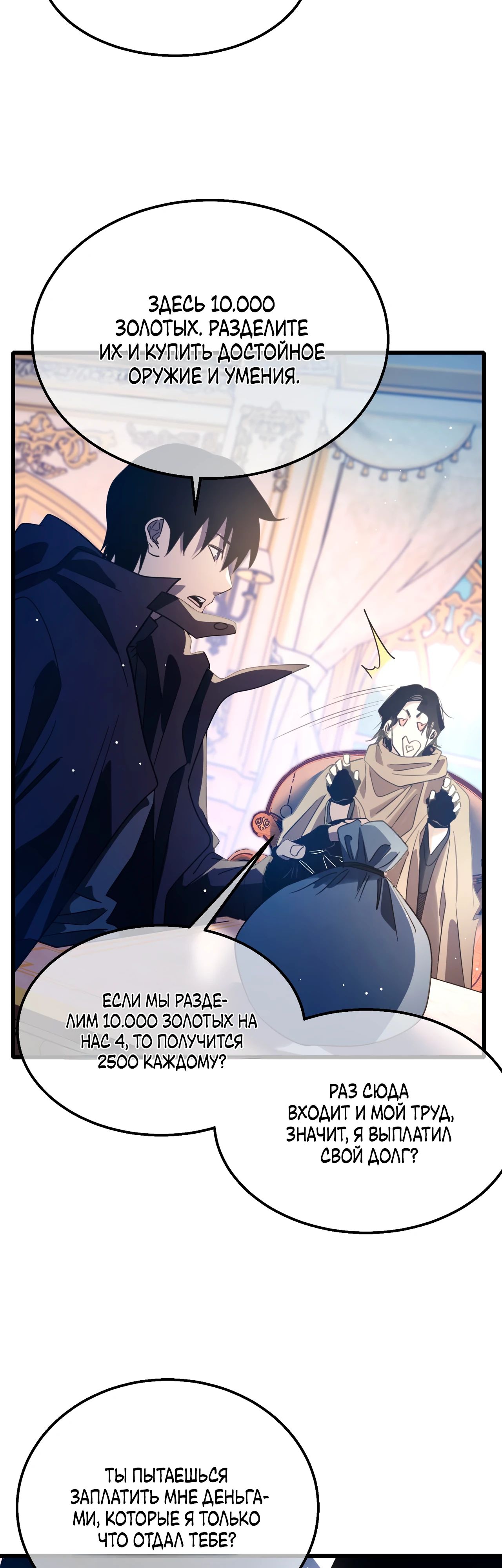 Read Пассивные навыки помогают мне побеждать RU Manga Online