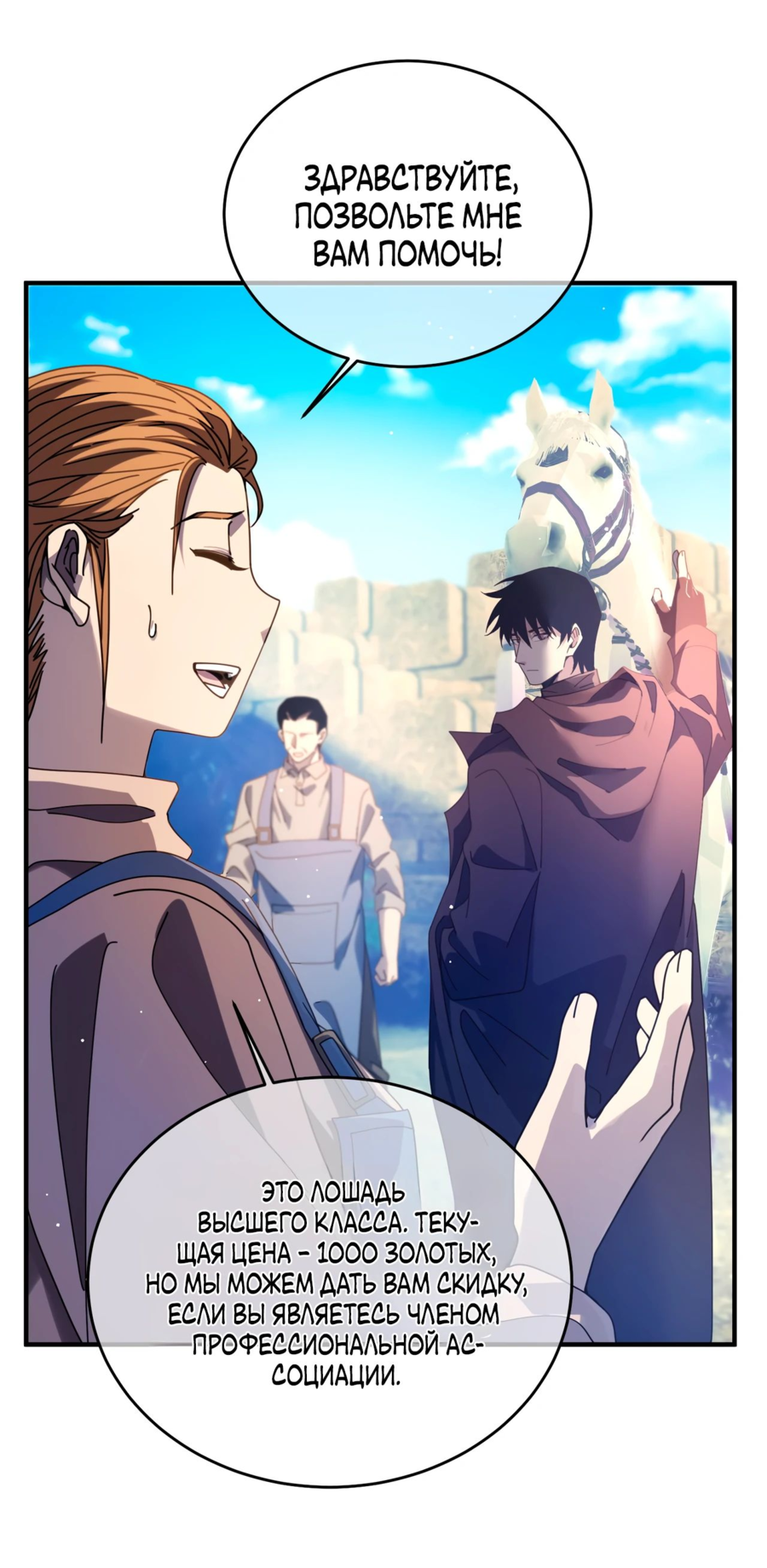 Read Пассивные навыки помогают мне побеждать RU Manga Online