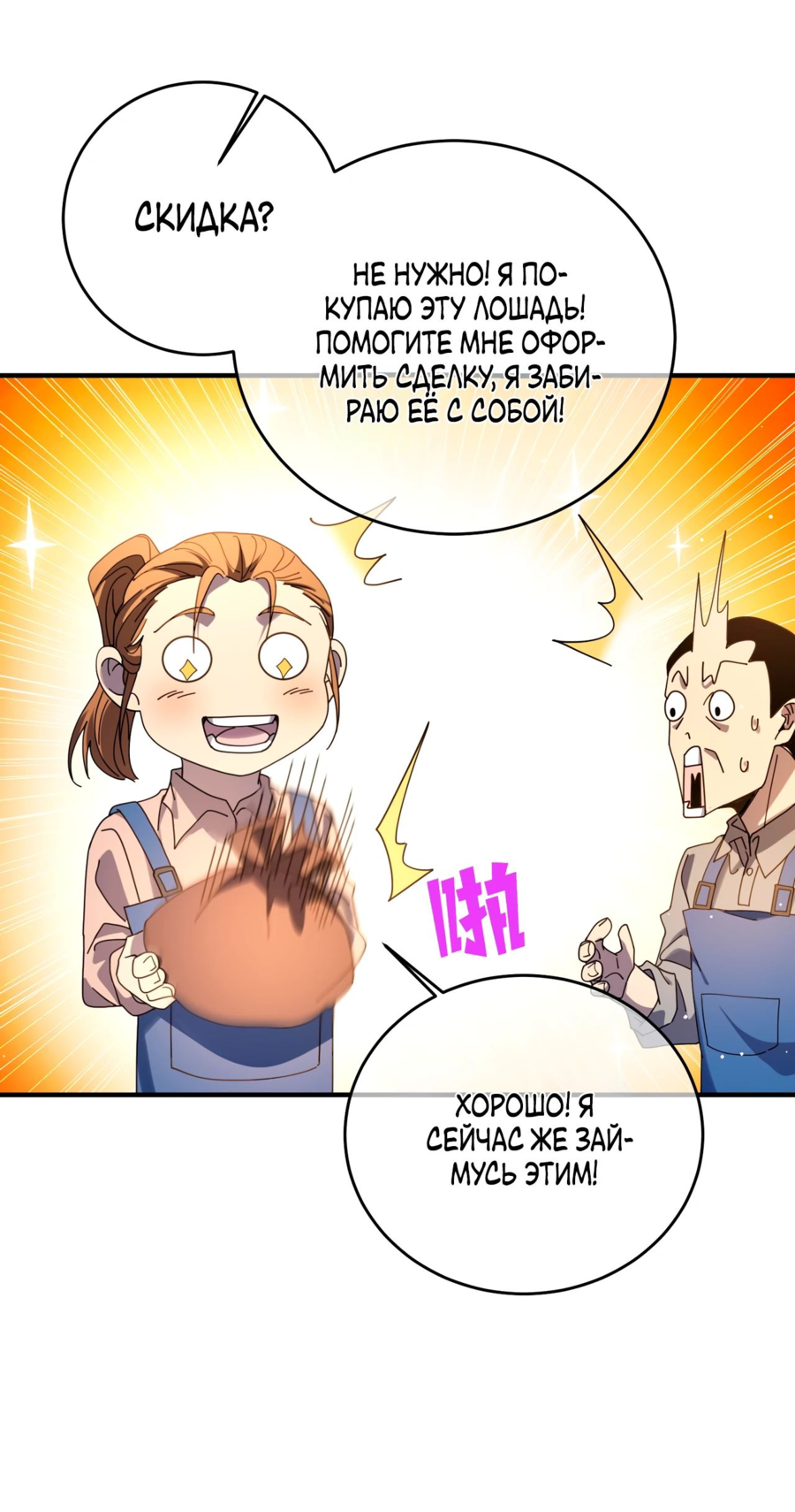 Read Пассивные навыки помогают мне побеждать RU Manga Online
