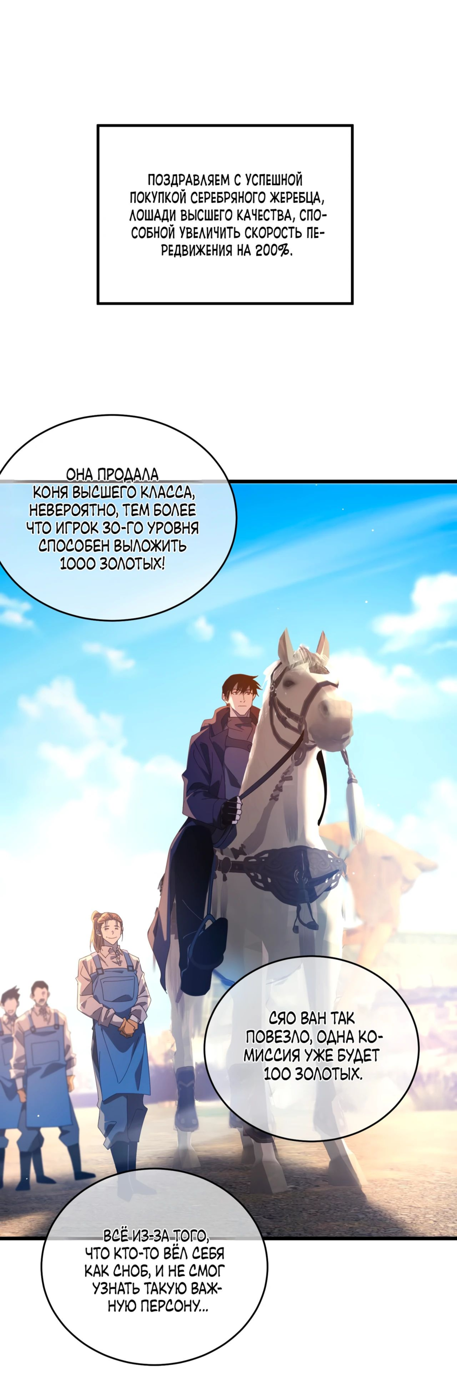 Read Пассивные навыки помогают мне побеждать RU Manga Online