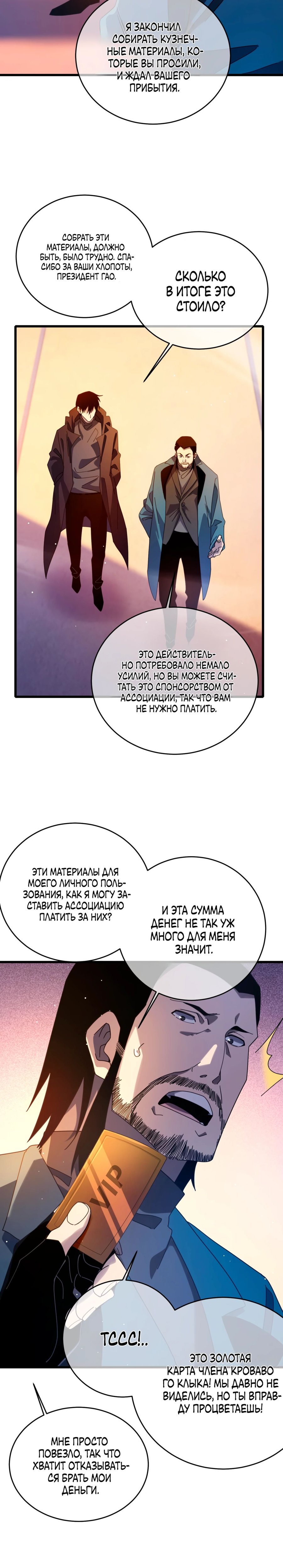 Read Пассивные навыки помогают мне побеждать RU Manga Online