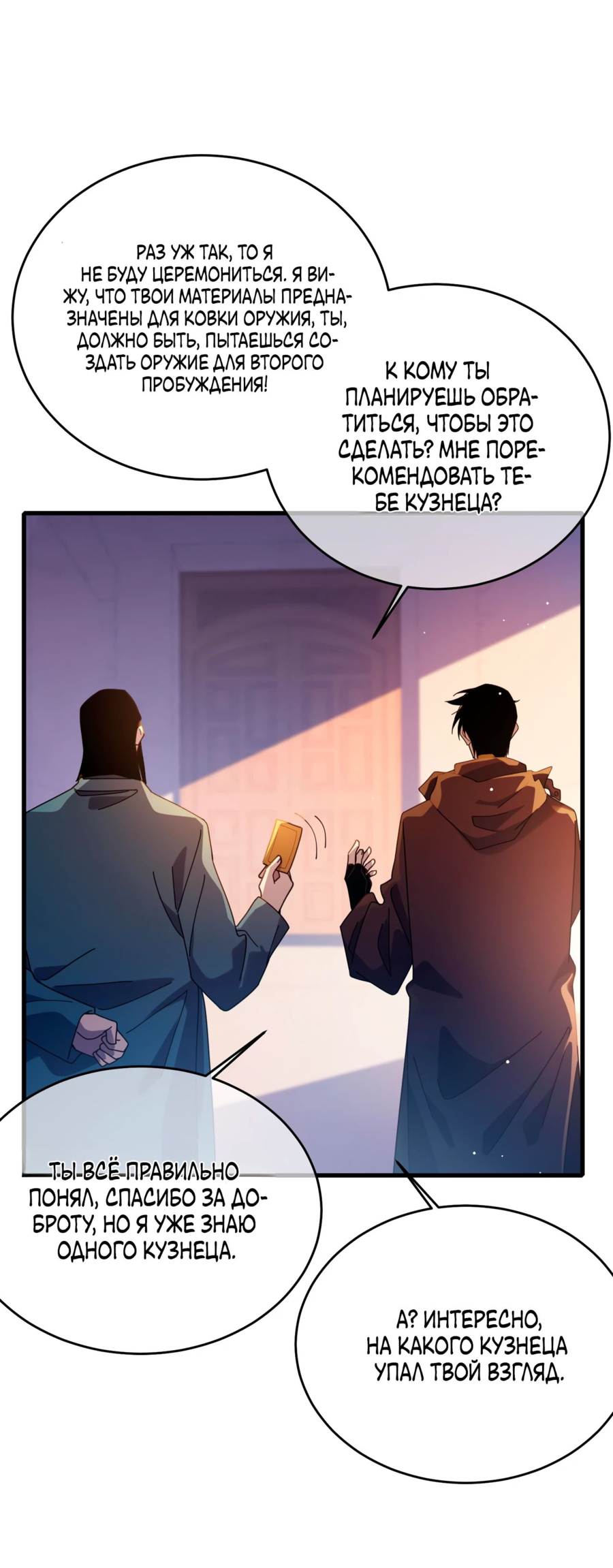 Read Пассивные навыки помогают мне побеждать RU Manga Online