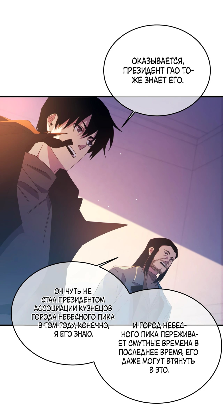 Read Пассивные навыки помогают мне побеждать RU Manga Online