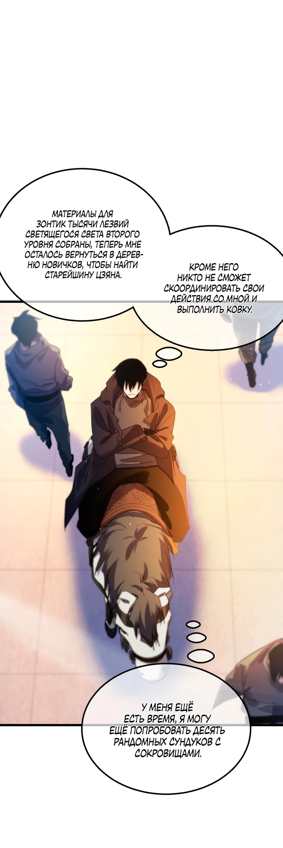 Read Пассивные навыки помогают мне побеждать RU Manga Online