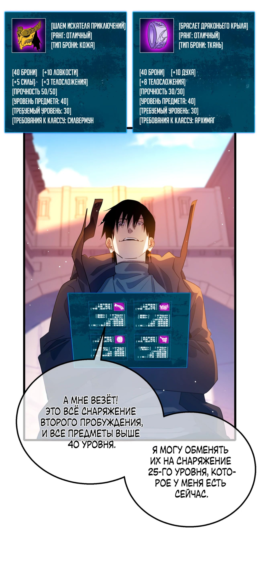 Read Пассивные навыки помогают мне побеждать RU Manga Online