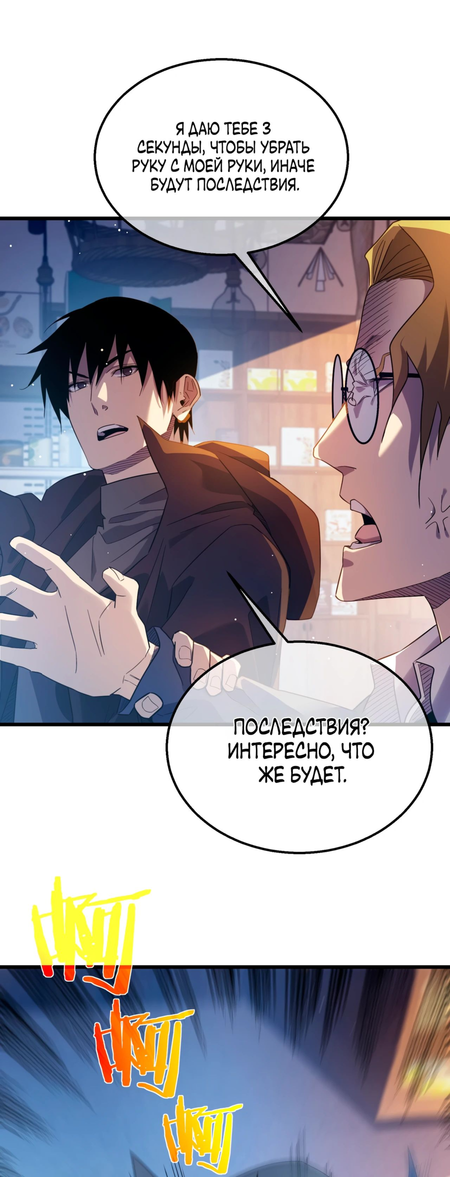 Read Пассивные навыки помогают мне побеждать RU Manga Online