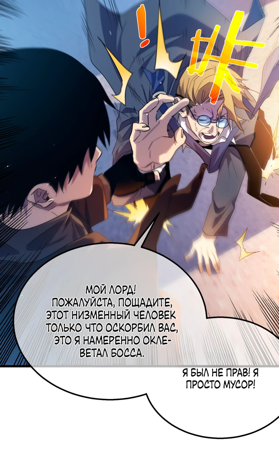 Read Пассивные навыки помогают мне побеждать RU Manga Online