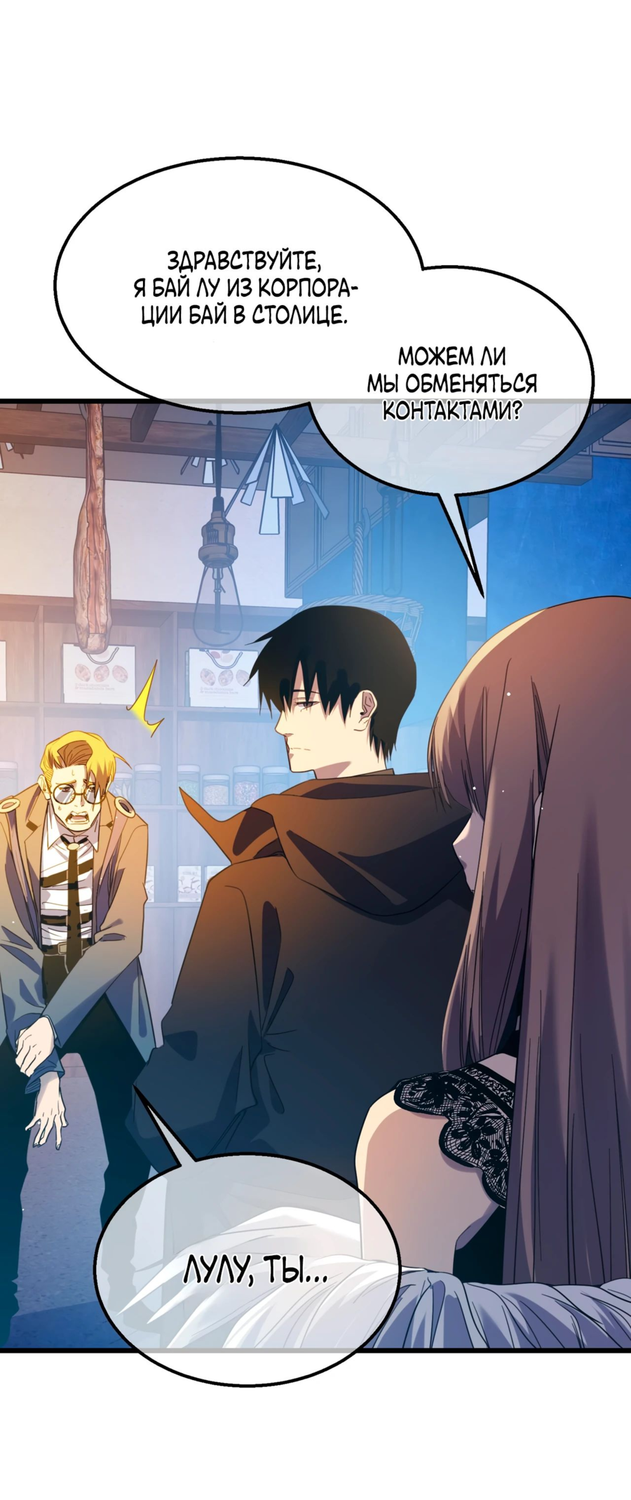 Read Пассивные навыки помогают мне побеждать RU Manga Online
