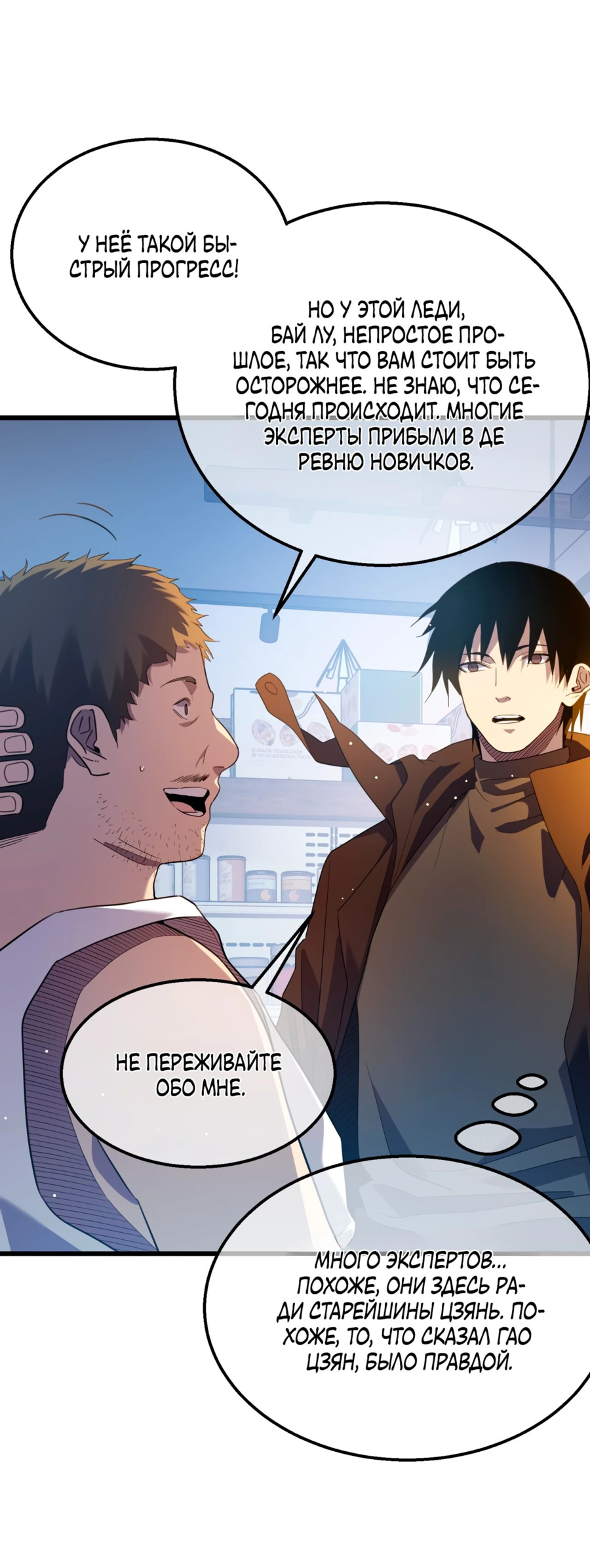 Read Пассивные навыки помогают мне побеждать RU Manga Online