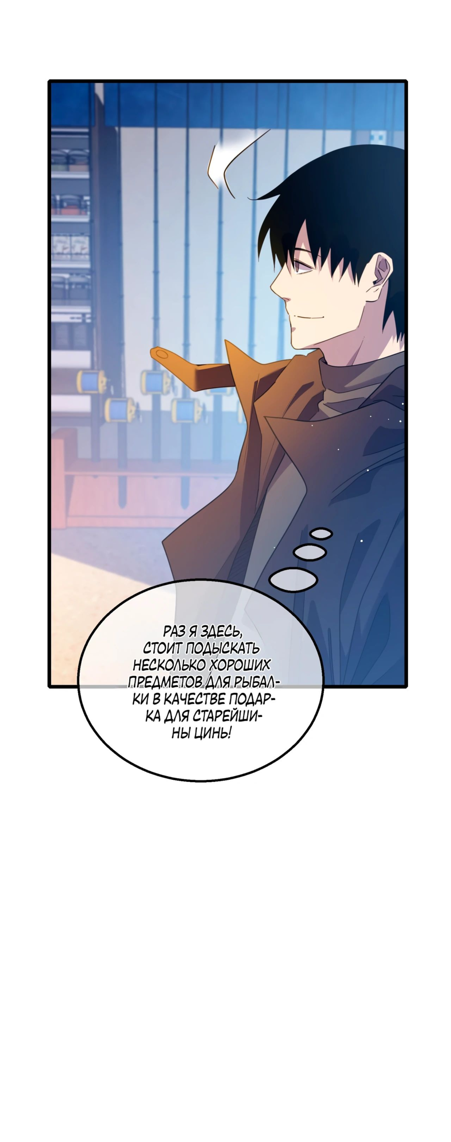 Read Пассивные навыки помогают мне побеждать RU Manga Online