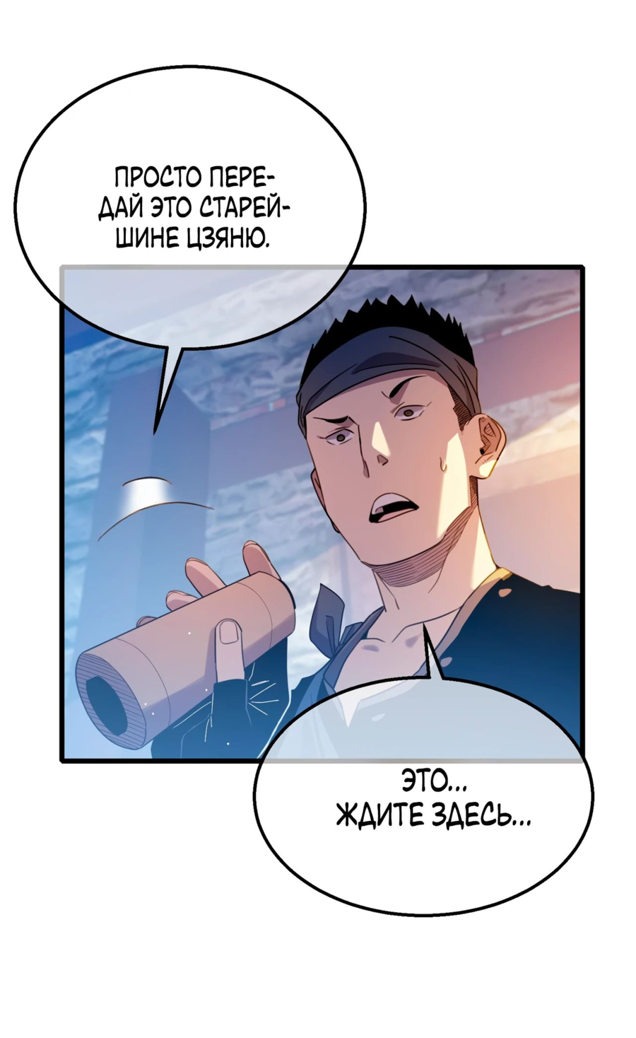 Read Пассивные навыки помогают мне побеждать RU Manga Online