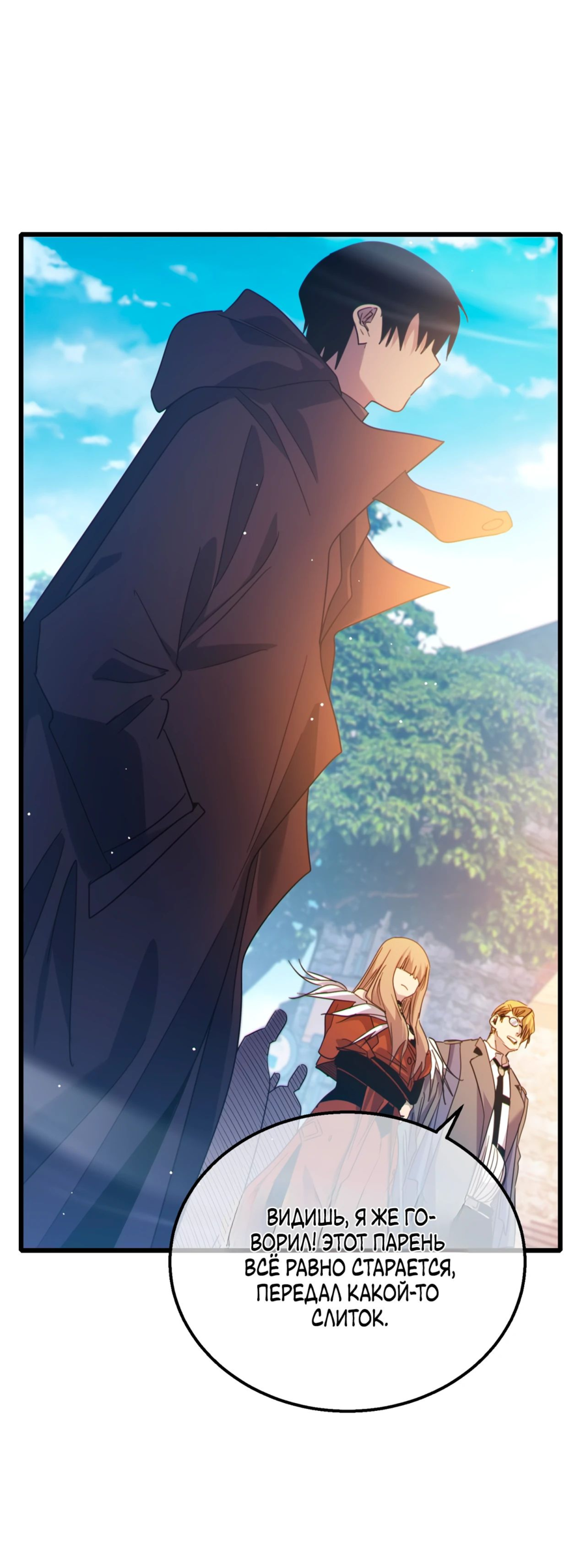 Read Пассивные навыки помогают мне побеждать RU Manga Online