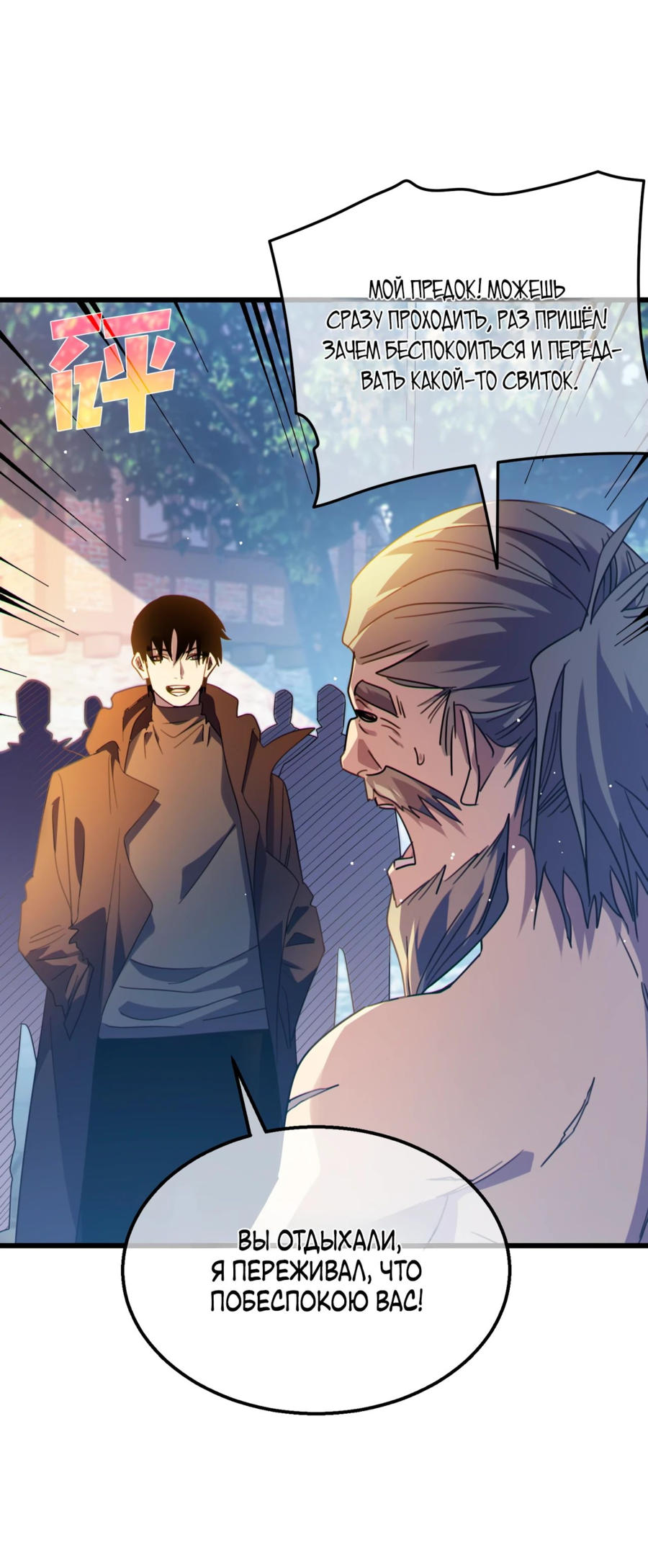 Read Пассивные навыки помогают мне побеждать RU Manga Online