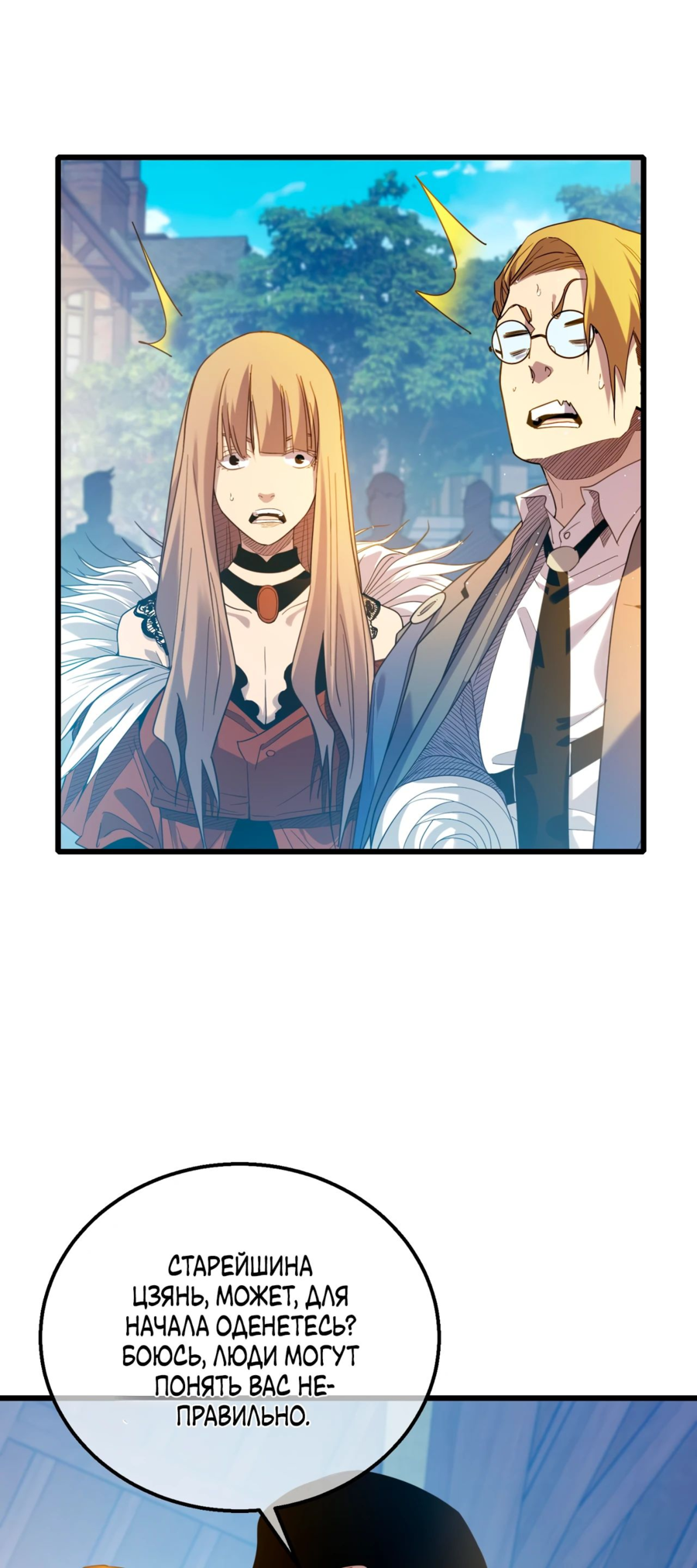 Read Пассивные навыки помогают мне побеждать RU Manga Online