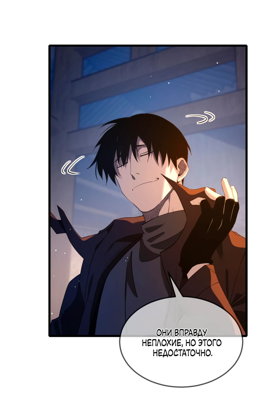 Read Пассивные навыки помогают мне побеждать RU Manga Online