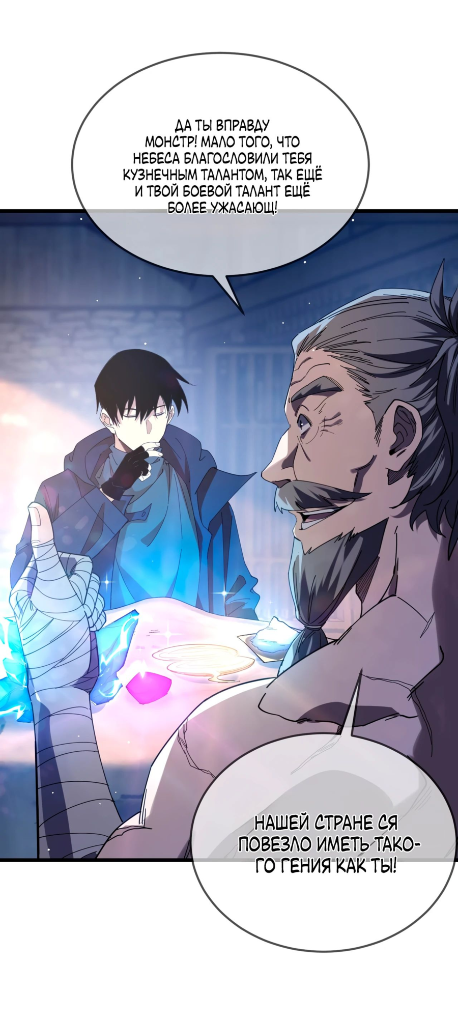Read Пассивные навыки помогают мне побеждать RU Manga Online