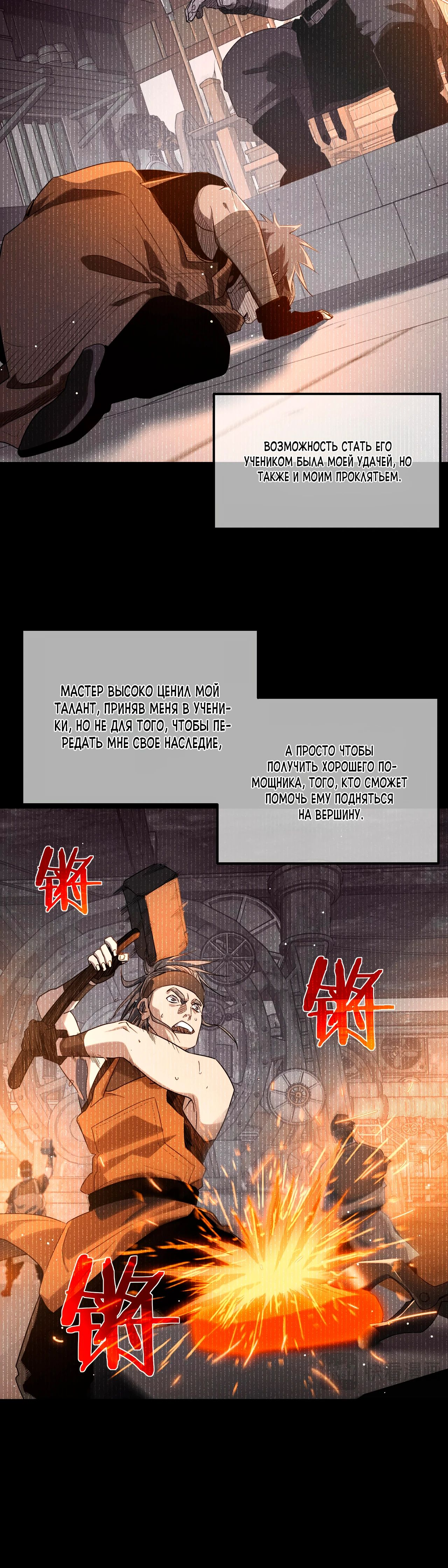 Read Пассивные навыки помогают мне побеждать RU Manga Online
