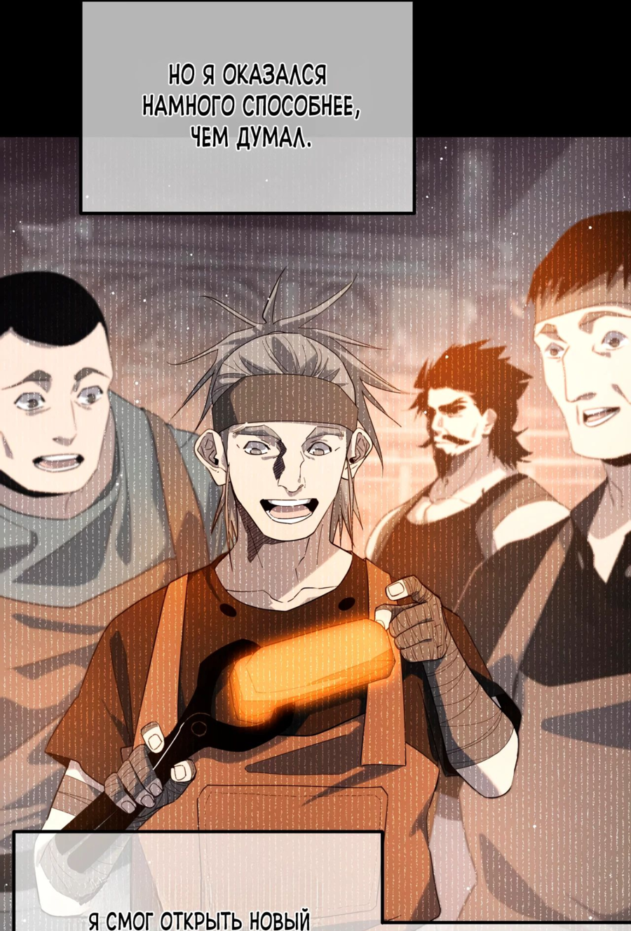 Read Пассивные навыки помогают мне побеждать RU Manga Online