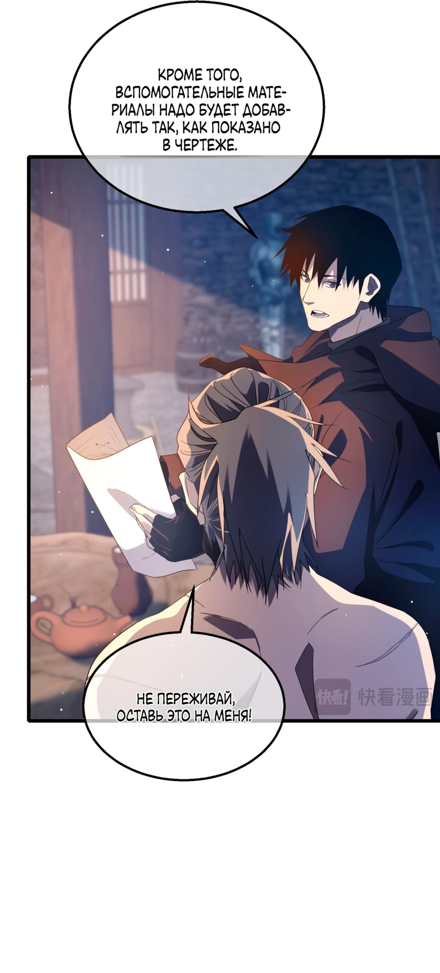 Read Пассивные навыки помогают мне побеждать RU Manga Online