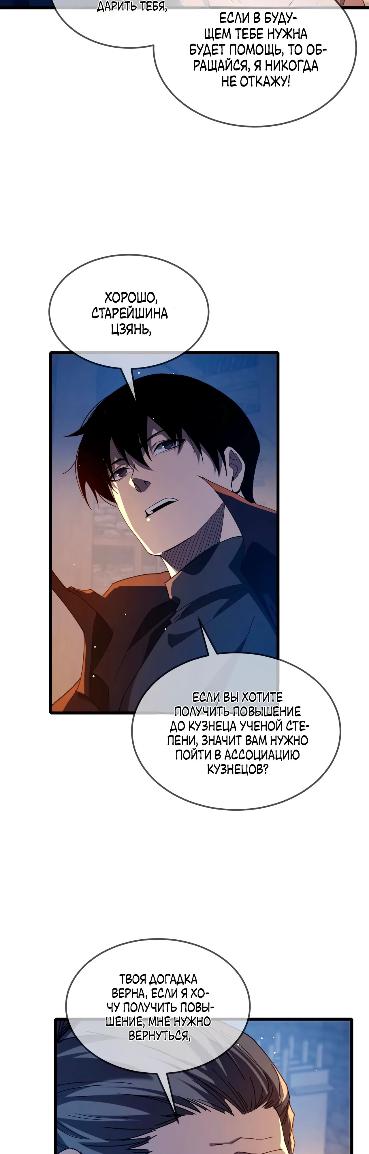 Read Пассивные навыки помогают мне побеждать RU Manga Online