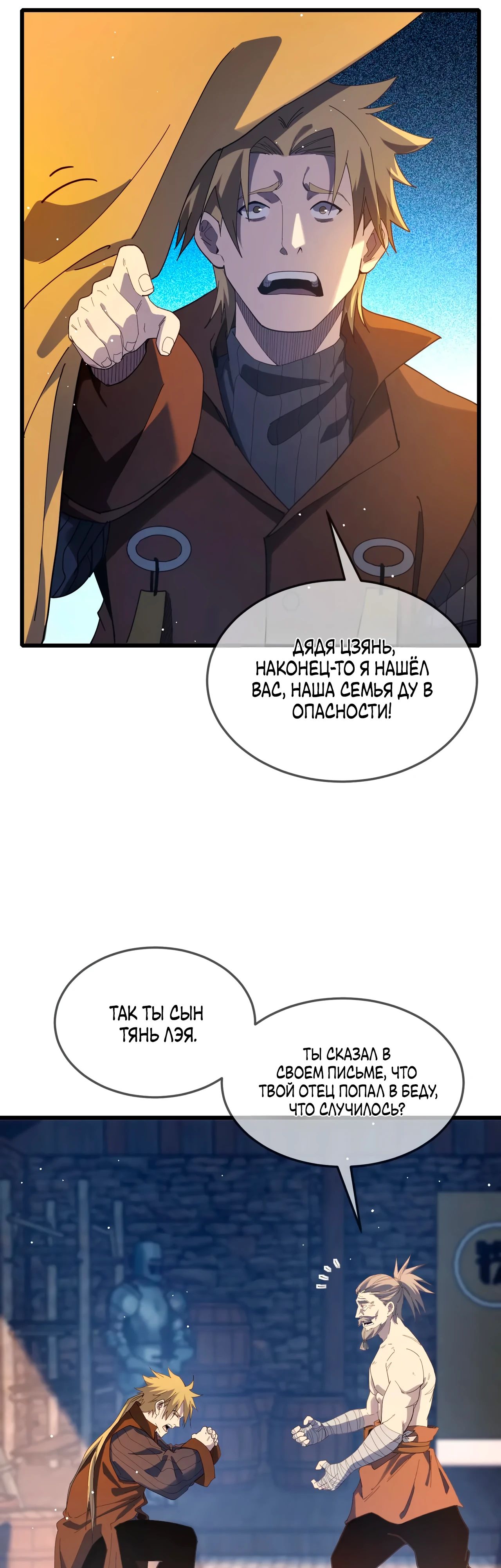 Read Пассивные навыки помогают мне побеждать RU Manga Online