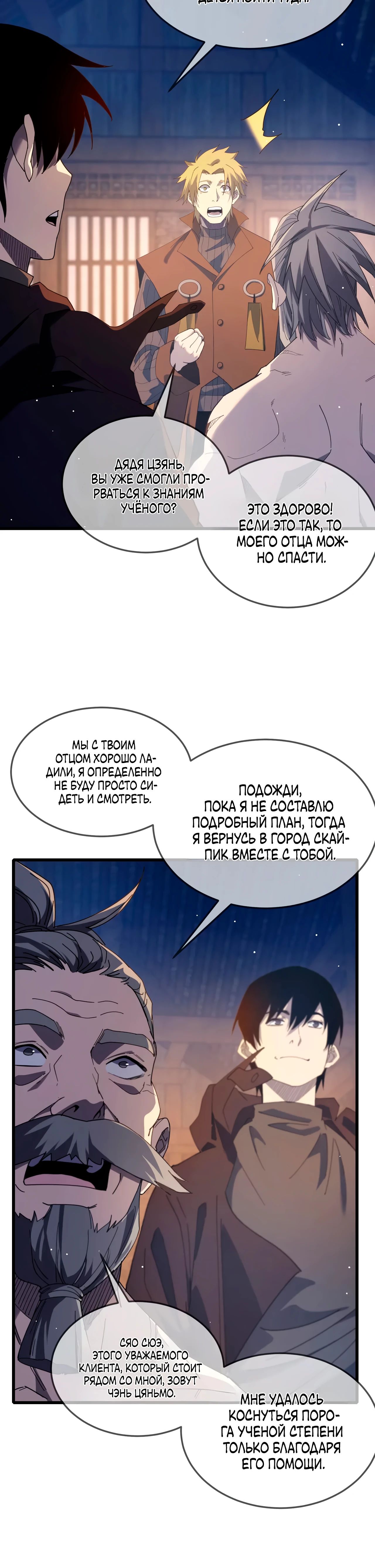 Read Пассивные навыки помогают мне побеждать RU Manga Online