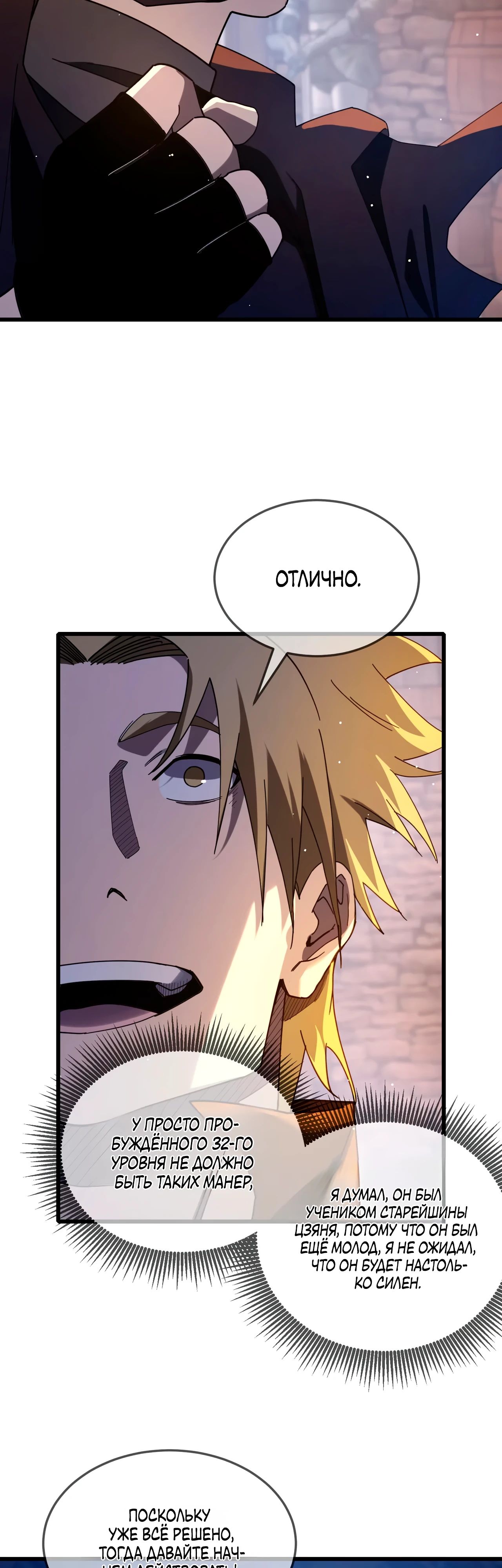 Read Пассивные навыки помогают мне побеждать RU Manga Online