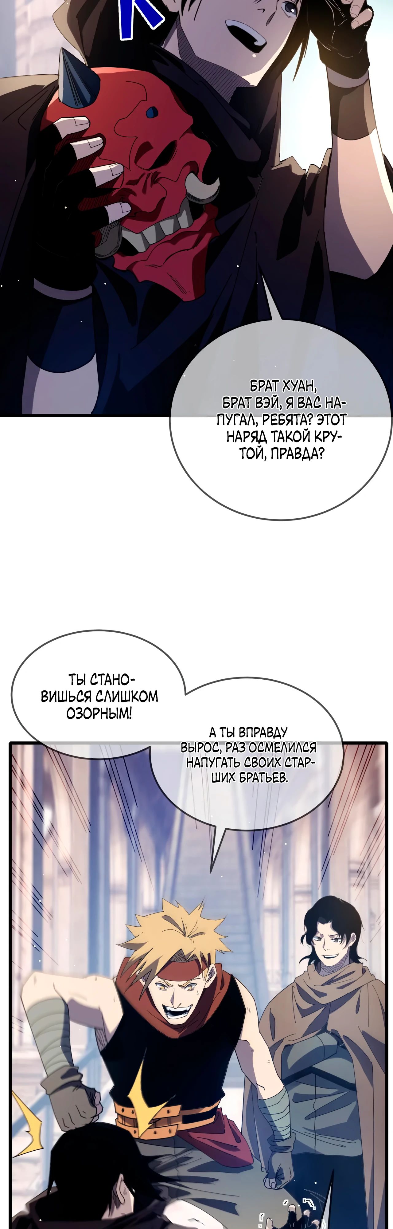 Read Пассивные навыки помогают мне побеждать RU Manga Online