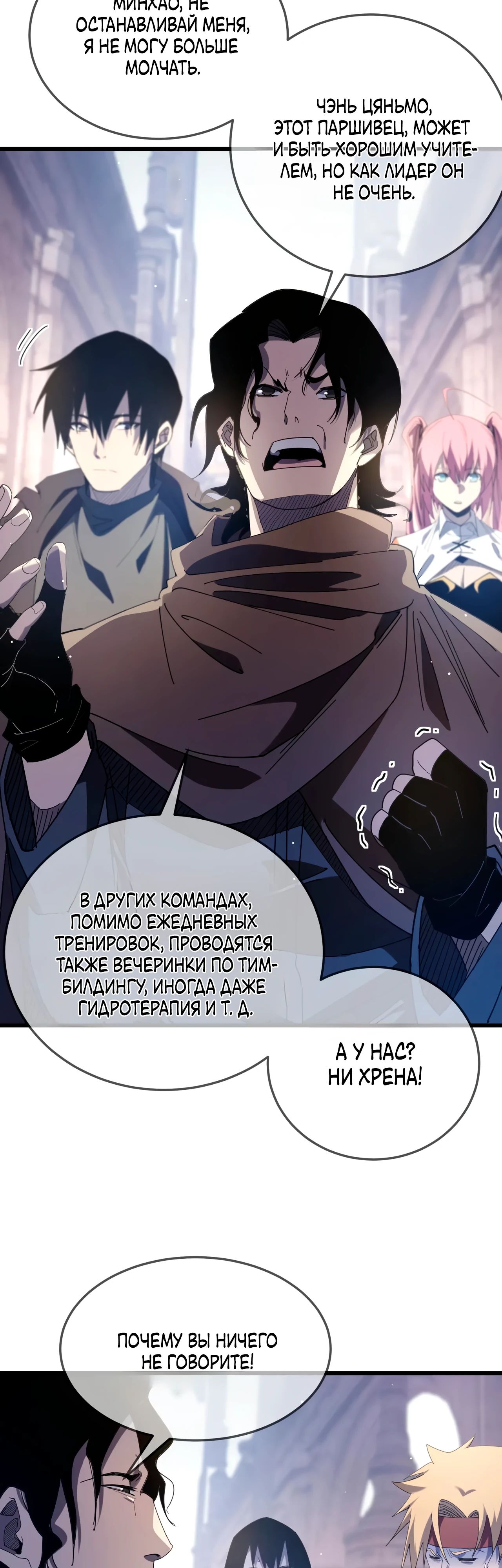Read Пассивные навыки помогают мне побеждать RU Manga Online