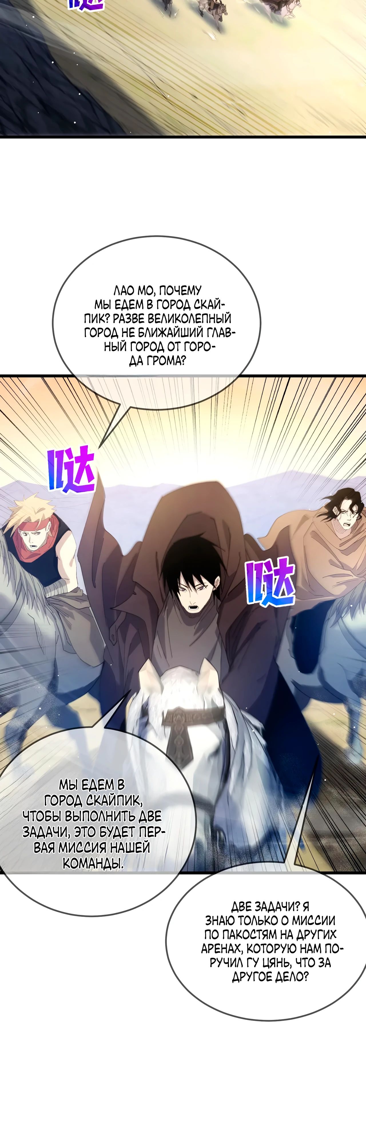 Read Пассивные навыки помогают мне побеждать RU Manga Online