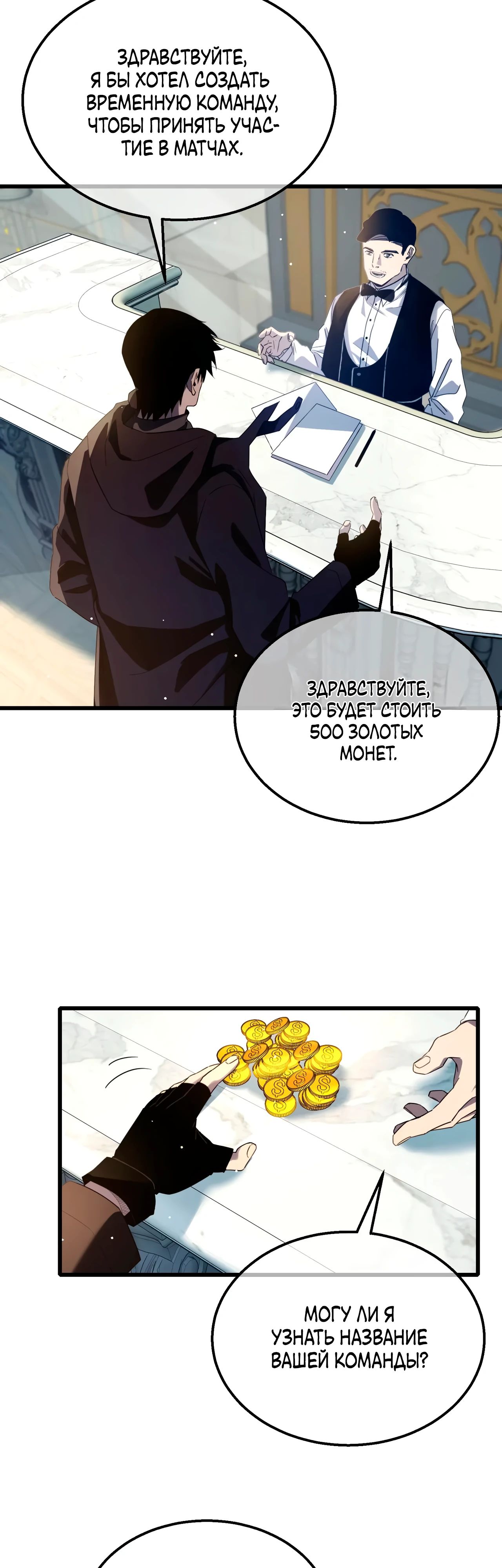 Read Пассивные навыки помогают мне побеждать RU Manga Online
