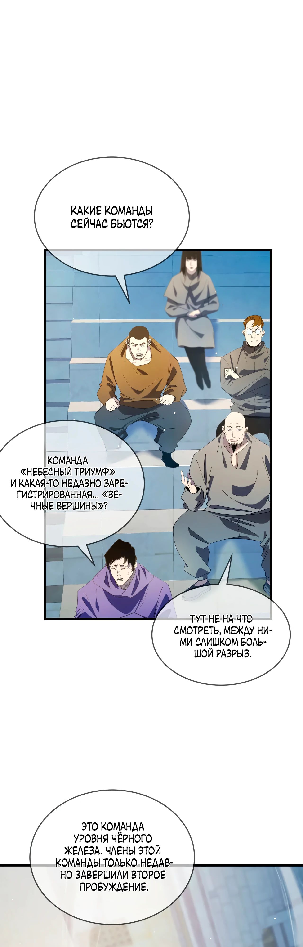 Read Пассивные навыки помогают мне побеждать RU Manga Online
