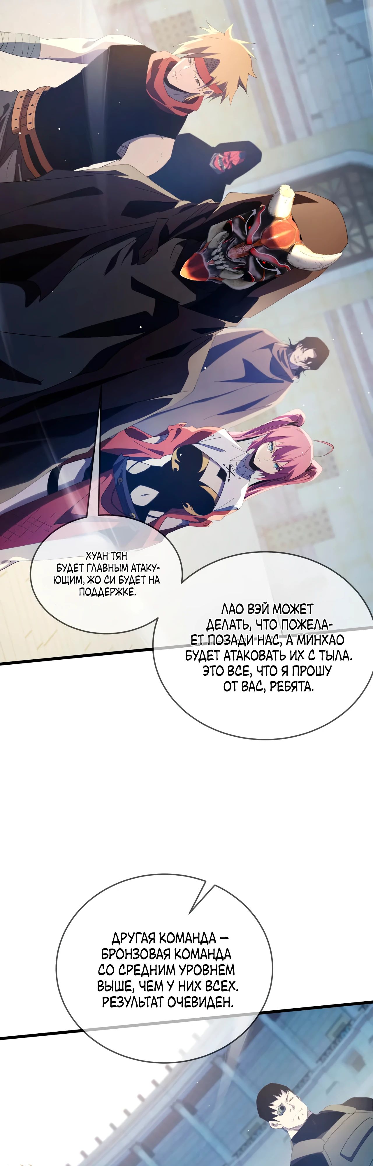 Read Пассивные навыки помогают мне побеждать RU Manga Online