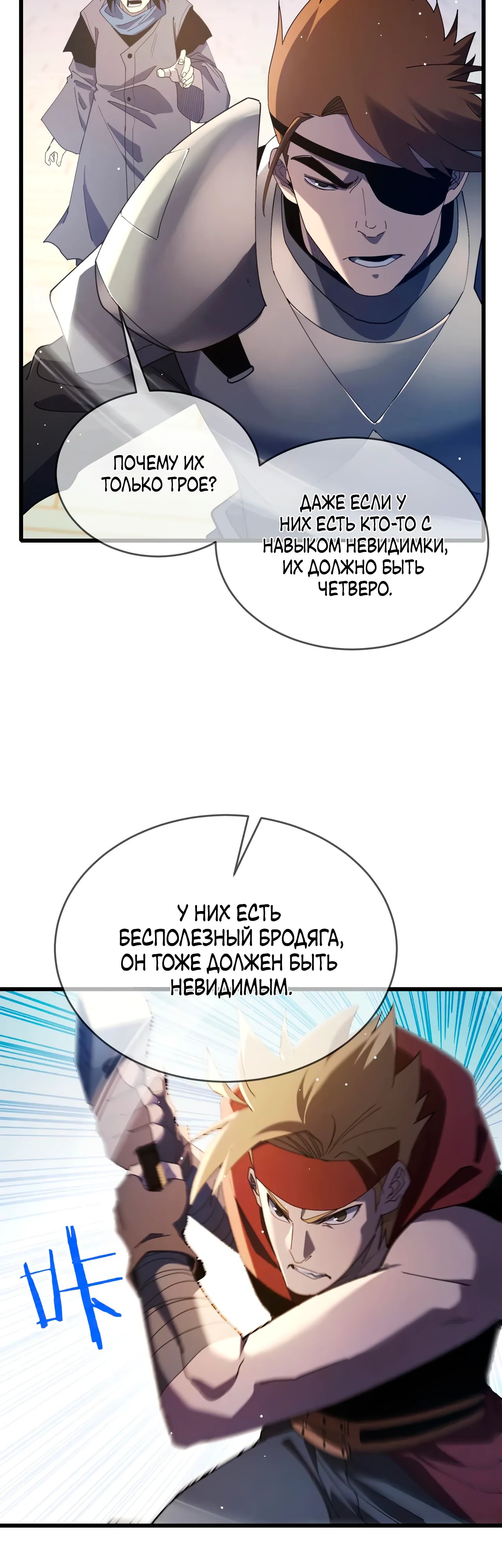 Read Пассивные навыки помогают мне побеждать RU Manga Online