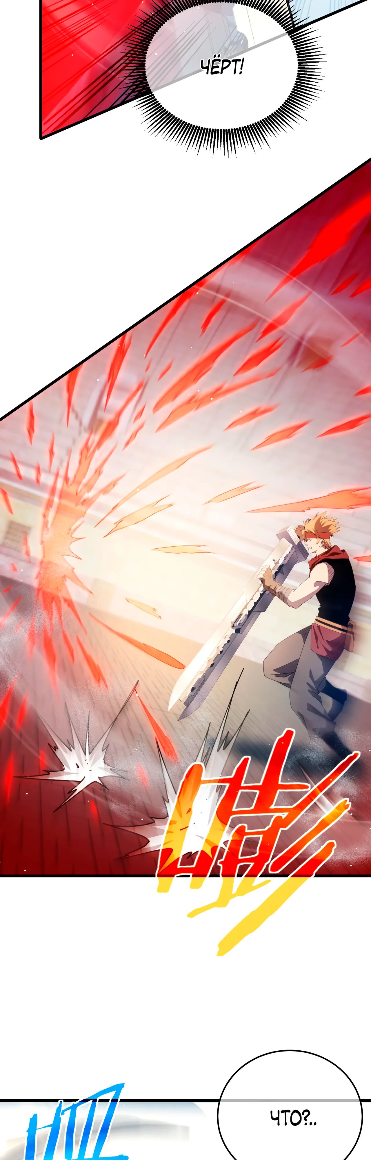 Read Пассивные навыки помогают мне побеждать RU Manga Online